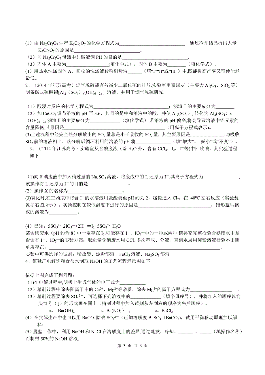 工艺流程图题解题技巧_第3页