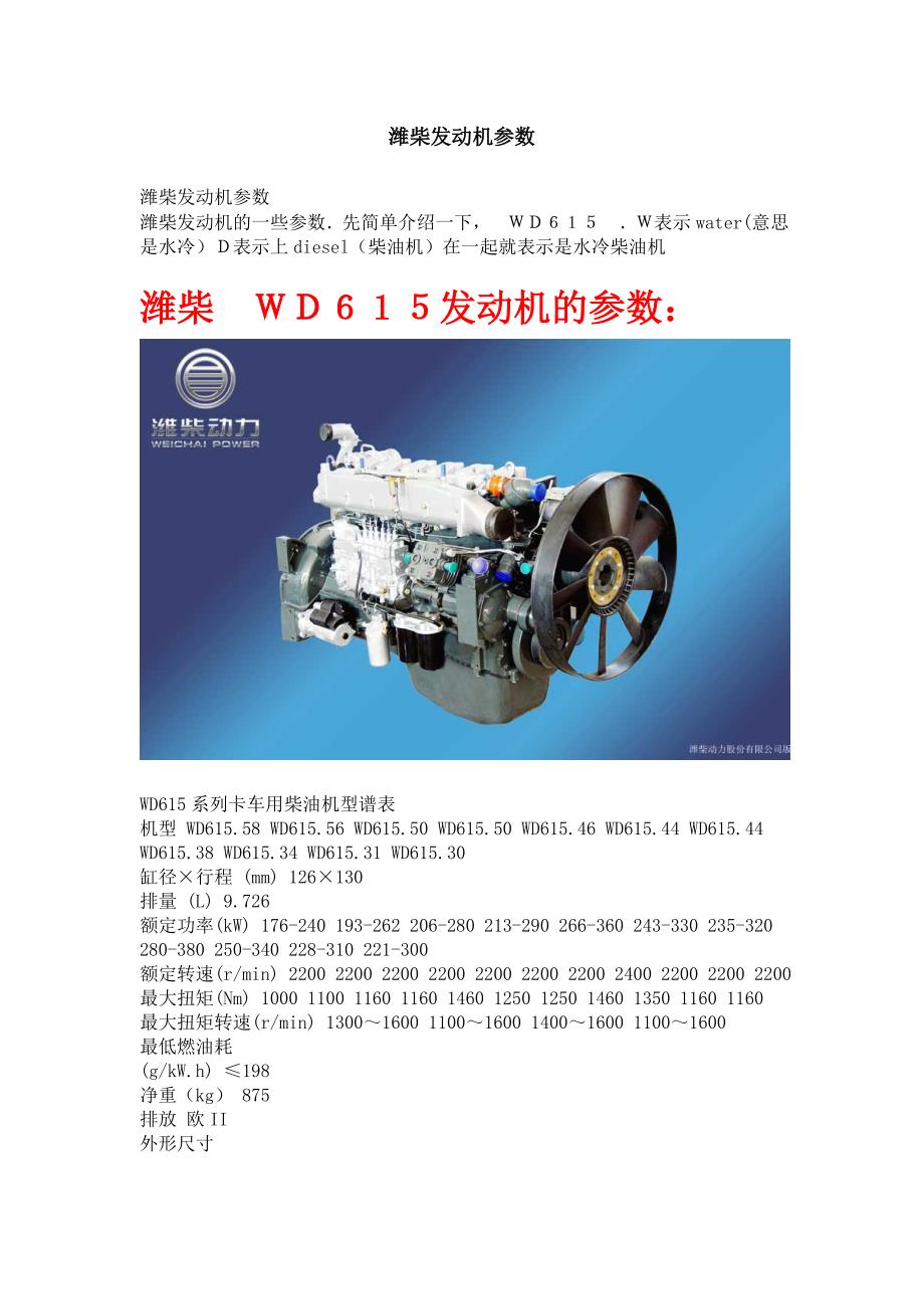 潍柴发动机参数_第1页