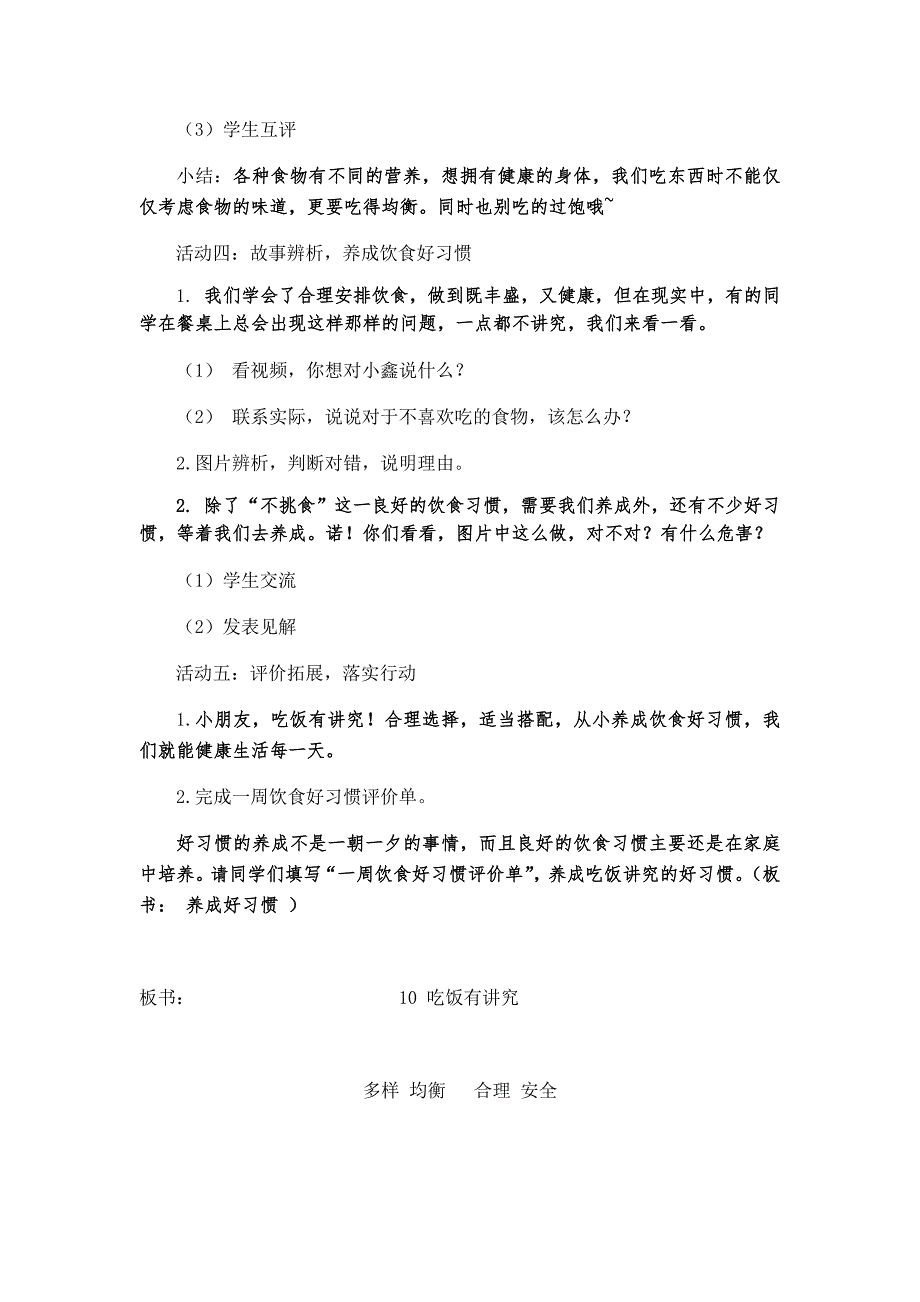 吃饭有讲究（第二课时）[1].docx_第4页