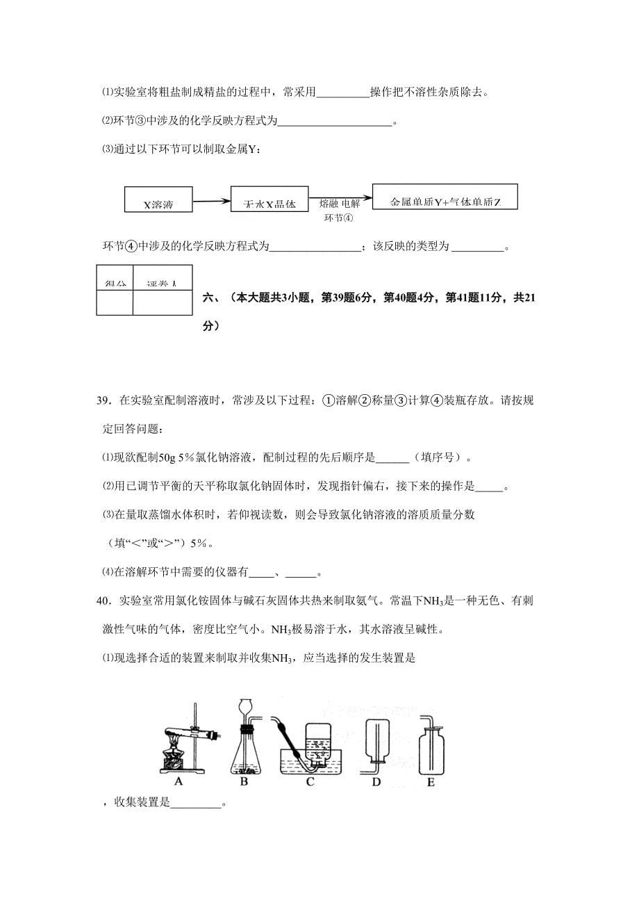 2023年江苏省宿迁市初中毕业暨升学考试化学试卷MicrosoftWord文档.doc_第5页