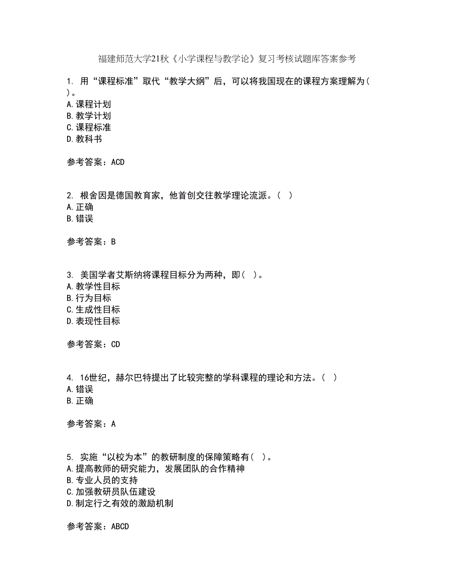 福建师范大学21秋《小学课程与教学论》复习考核试题库答案参考套卷11_第1页