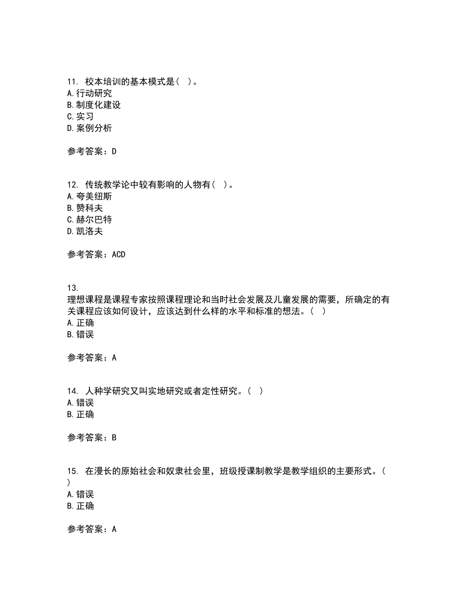 福建师范大学21秋《小学课程与教学论》复习考核试题库答案参考套卷11_第3页