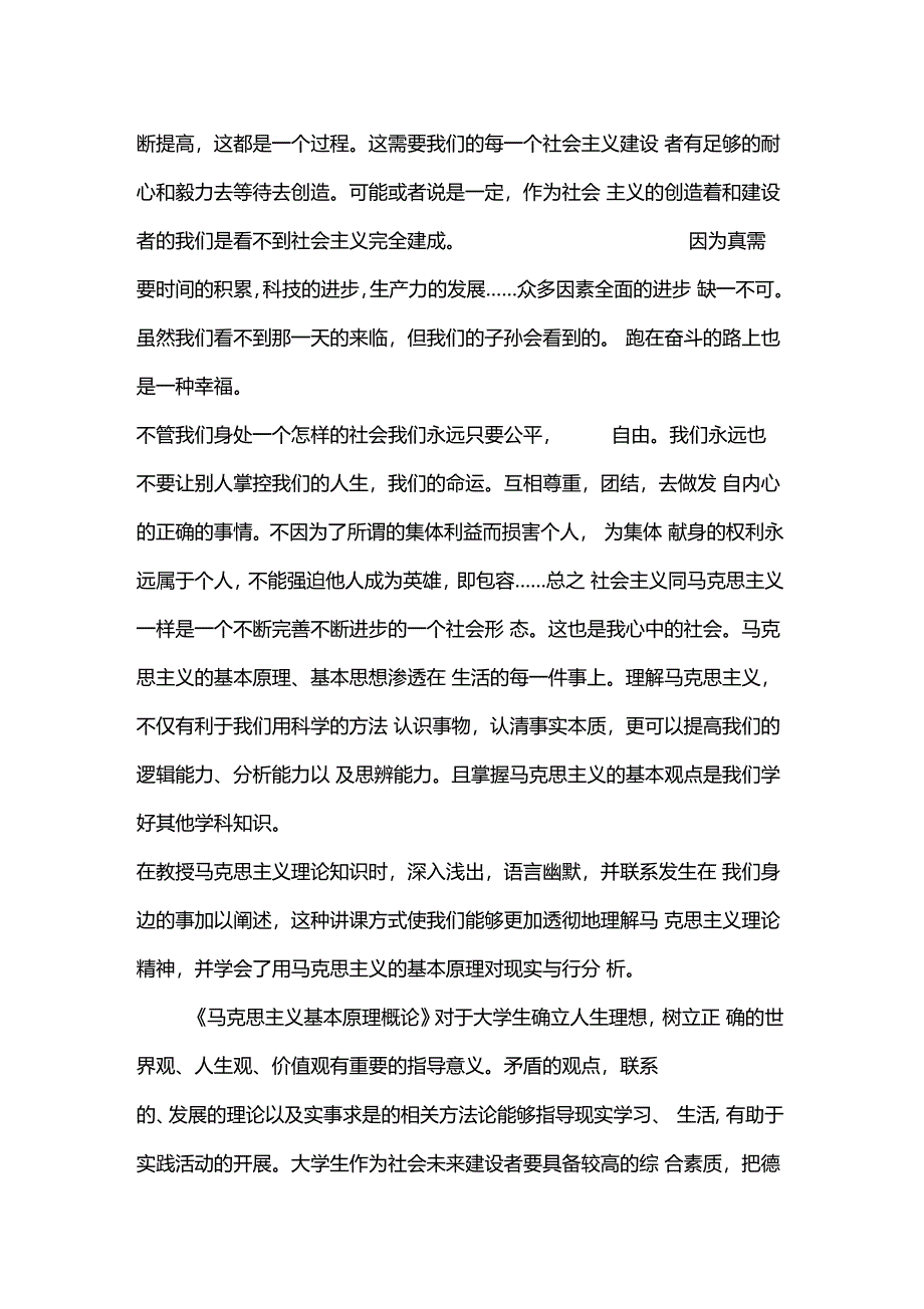 马克思主义基本原理概论论文大二必写_第2页