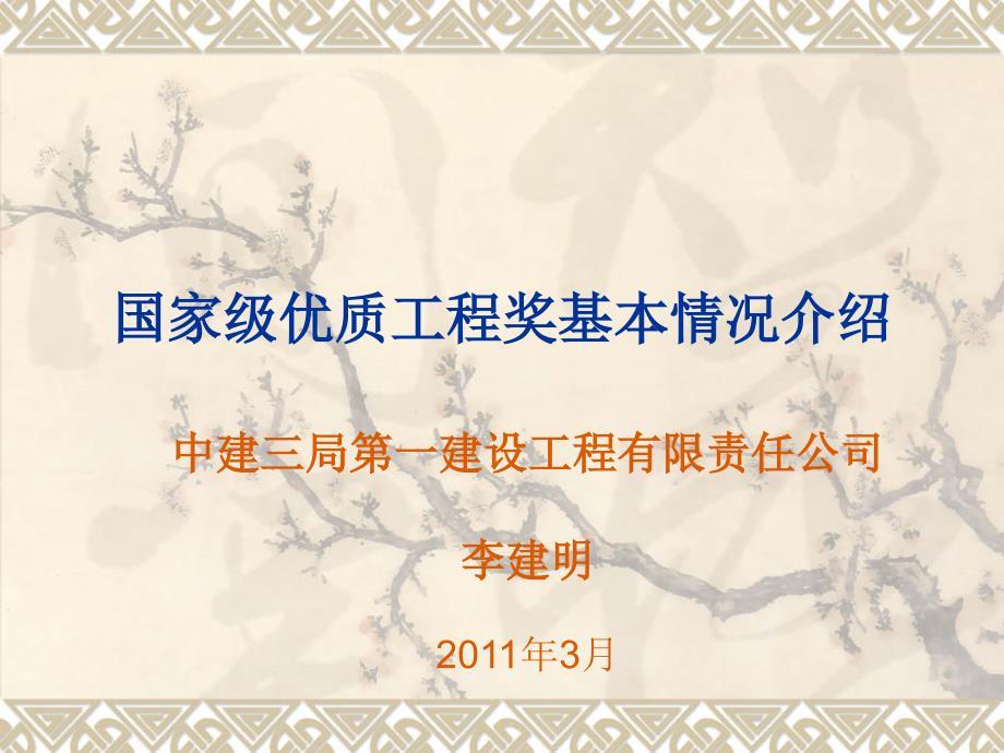 国家级优质工程奖基本情况介绍