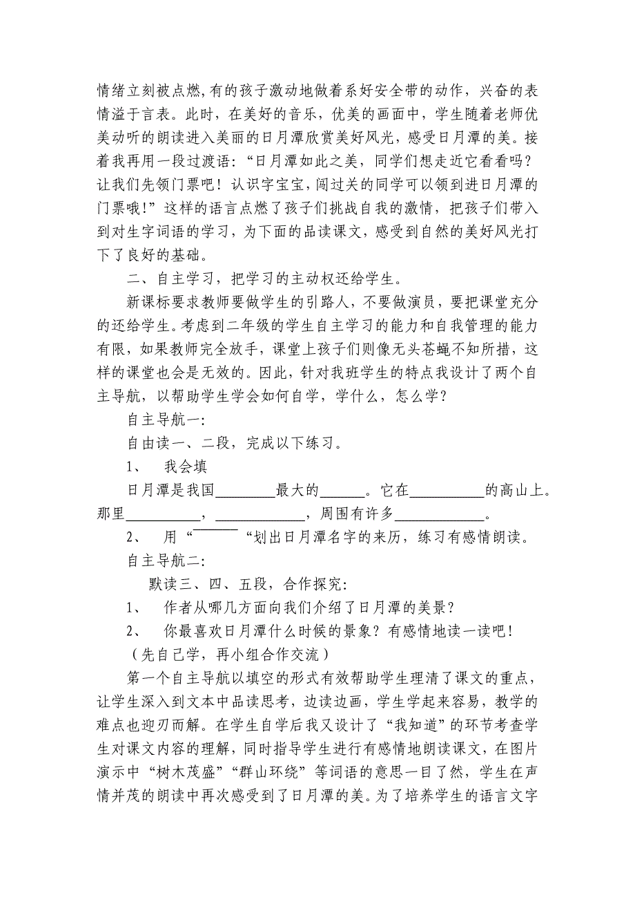 日月潭教学反思_第3页