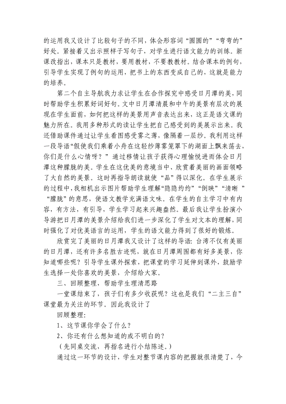 日月潭教学反思_第4页