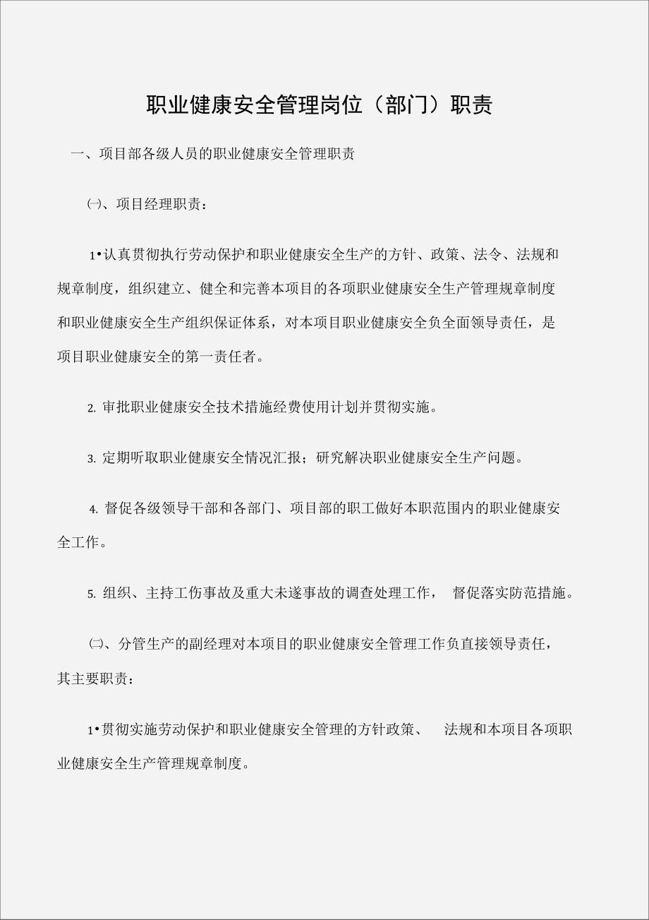 职业健康安全管理岗位职责_第1页