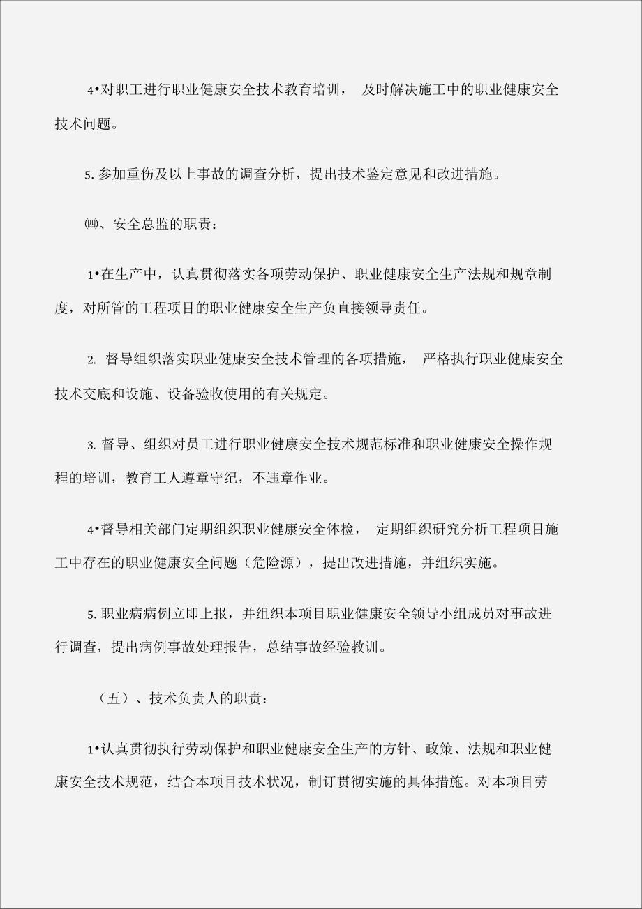 职业健康安全管理岗位职责_第3页