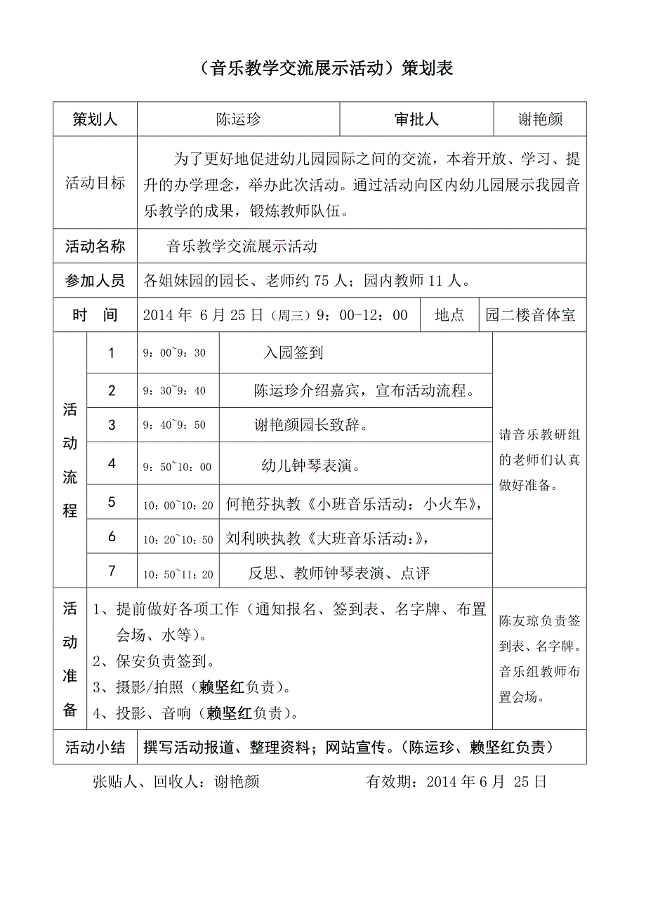 莞城飞飞幼儿园音乐教研展示活动策划_第1页