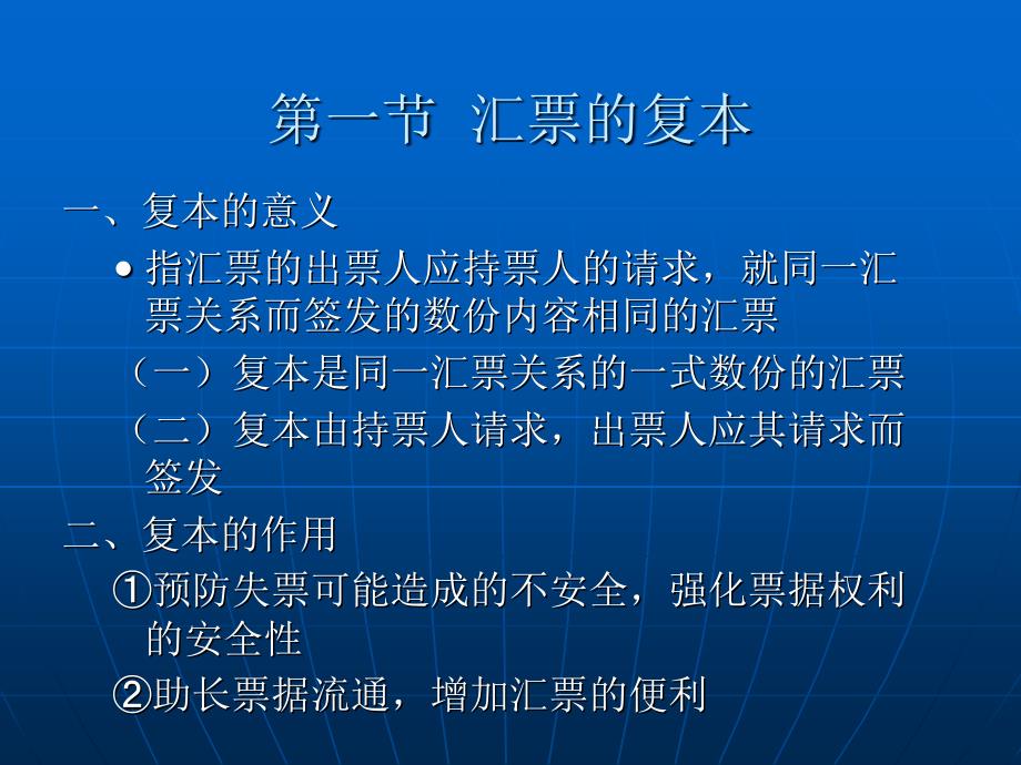 第二十章汇票的复本誊本和粘单_第3页