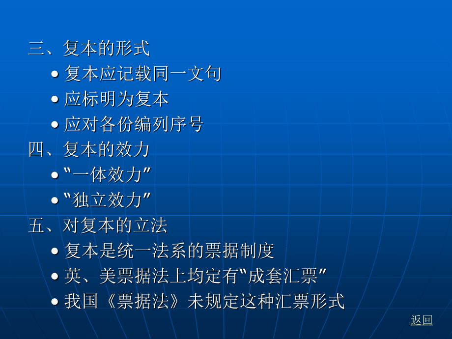 第二十章汇票的复本誊本和粘单_第4页