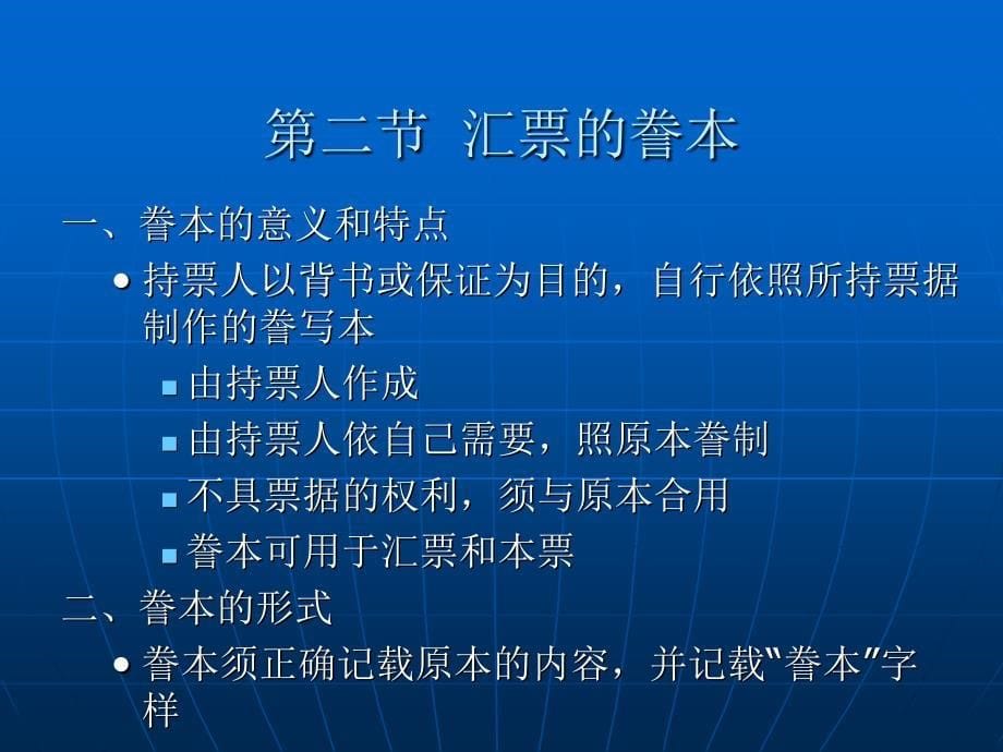 第二十章汇票的复本誊本和粘单_第5页