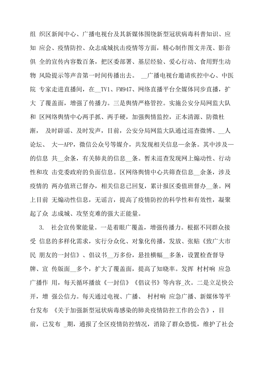 疫情防控情况总结3篇_第3页