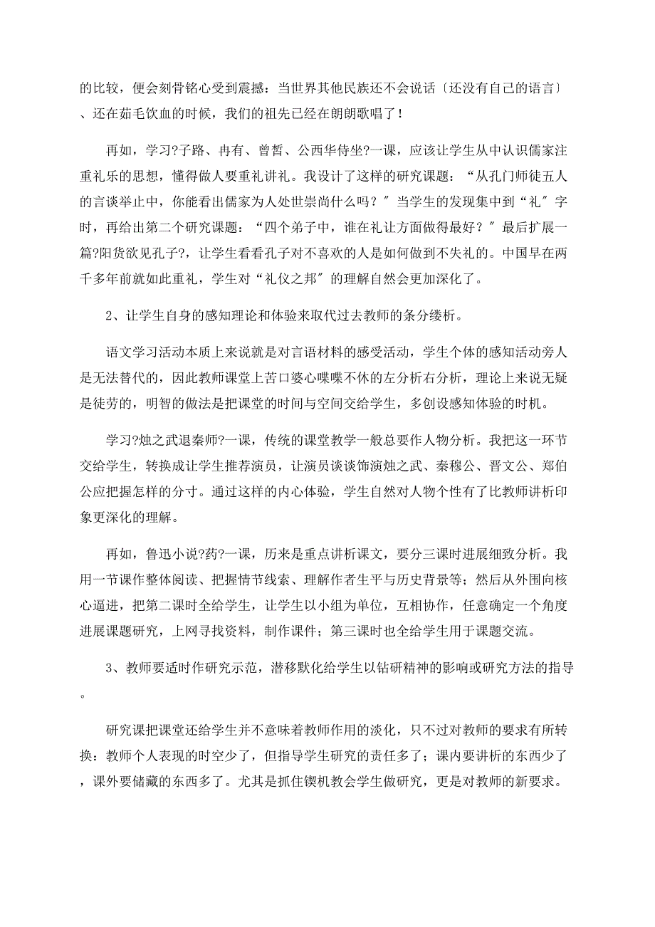 常态化语文研究课的初步实践_第2页