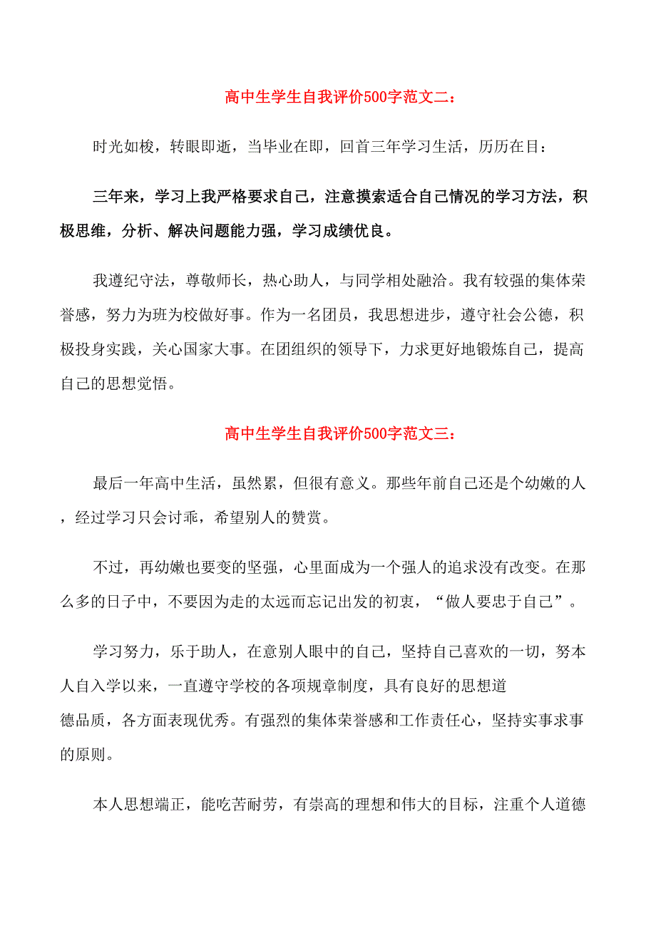 高中生学生自我评价500字模板_第2页