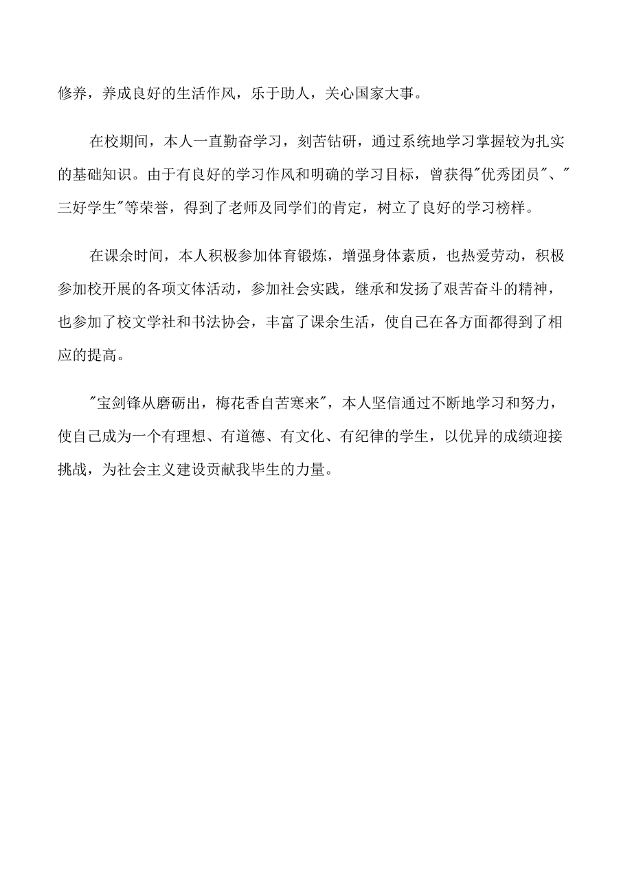 高中生学生自我评价500字模板_第3页