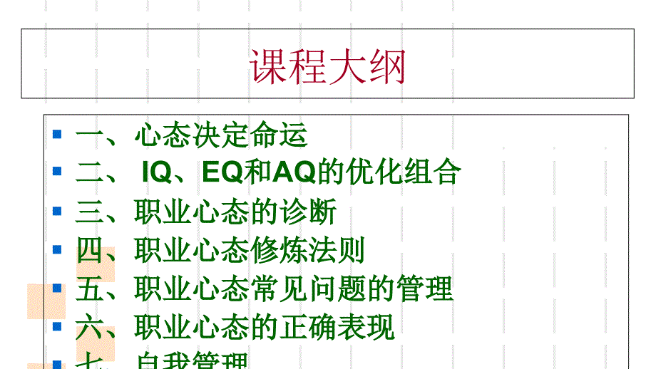 职业心态管理和团队建设培训课程(PPT-70页)课件_第2页