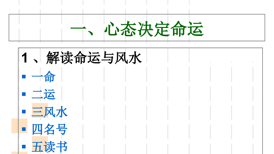 职业心态管理和团队建设培训课程(PPT-70页)课件_第4页