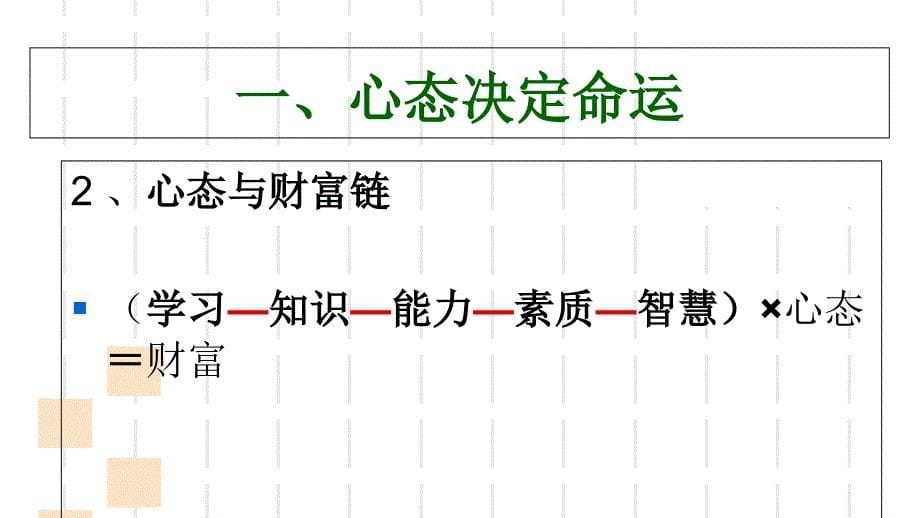 职业心态管理和团队建设培训课程(PPT-70页)课件_第5页