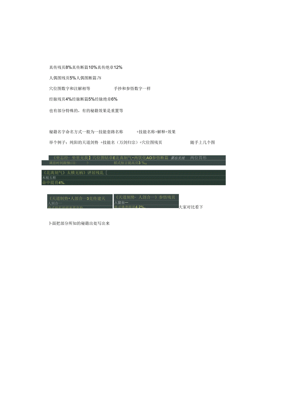 各门派秘籍大全(含出处及效果总结)_第2页