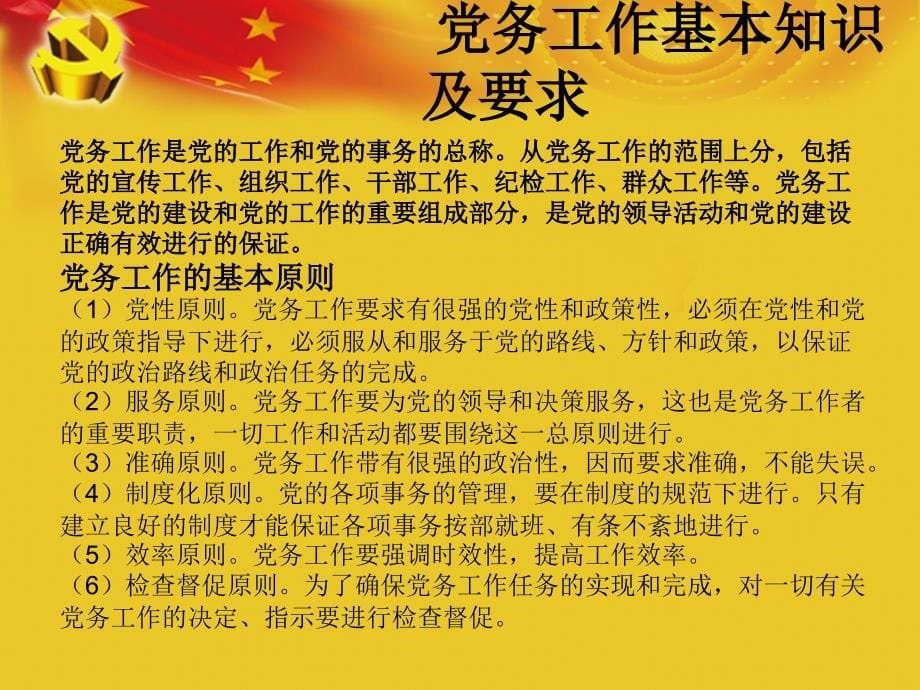 党支部书记党课课件(ppt)教学提纲_第5页