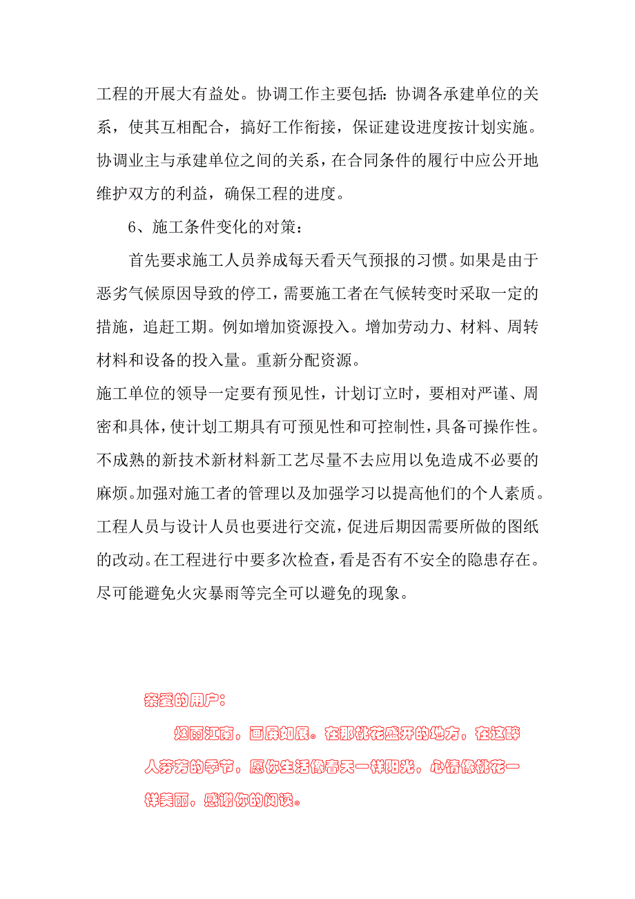 最新影响工期的因素分析及应对措施_第4页