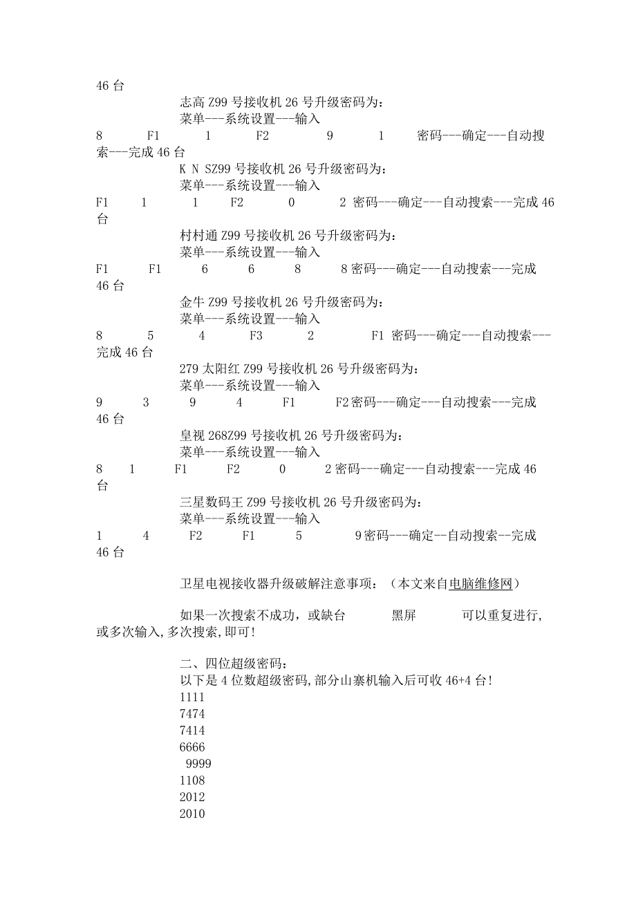 中九卫星电视接收器升级最新破解方法.doc_第2页