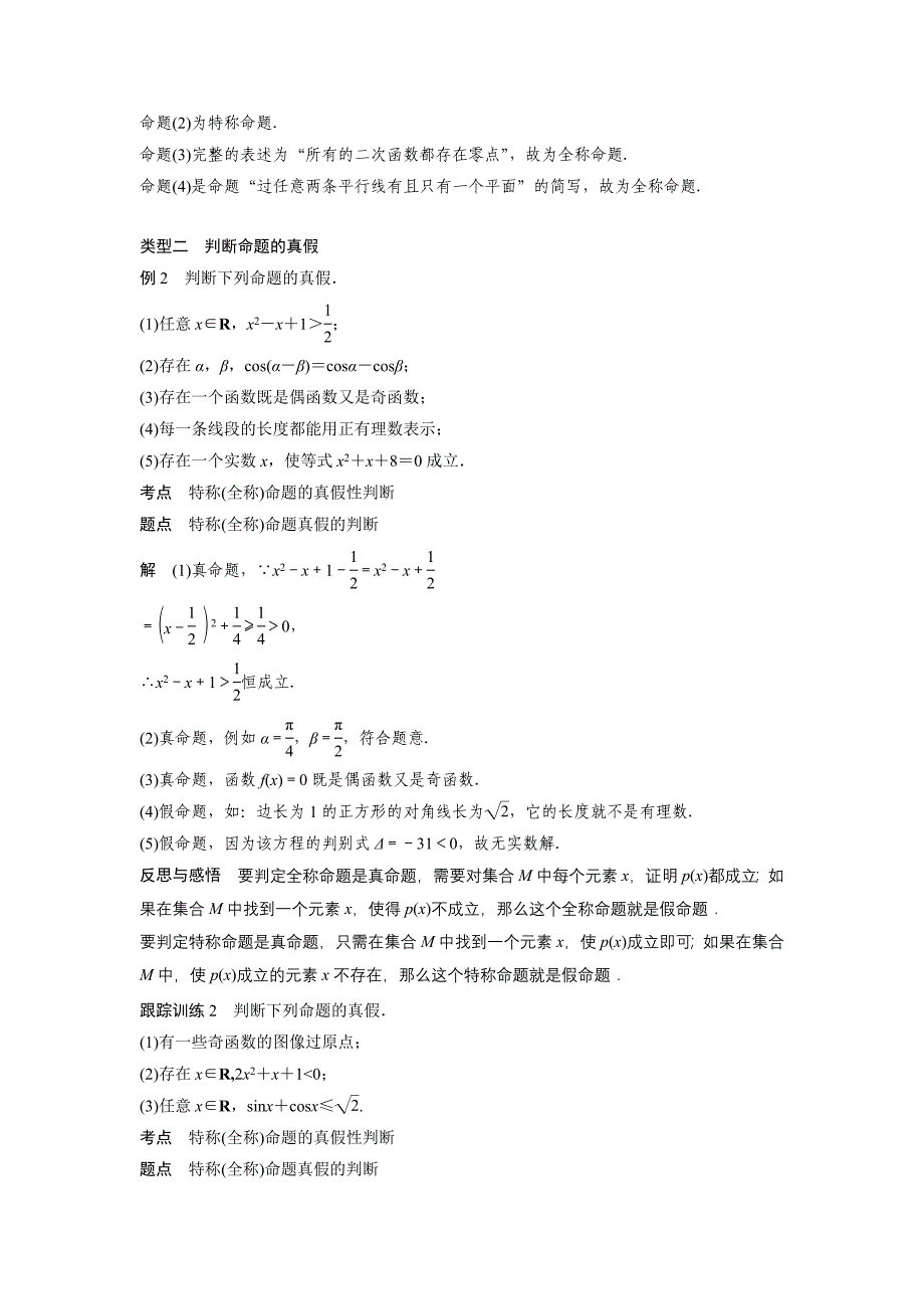 新教材数学学案同步精致讲义选修21北师大版：第一章　常用逻辑用语 167;3 3.1~3.2 Word版含答案_第3页