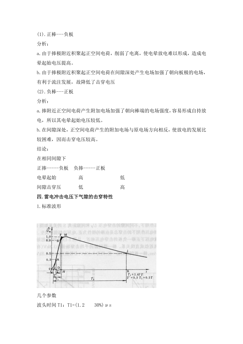 高电压绝缘技术_第4页