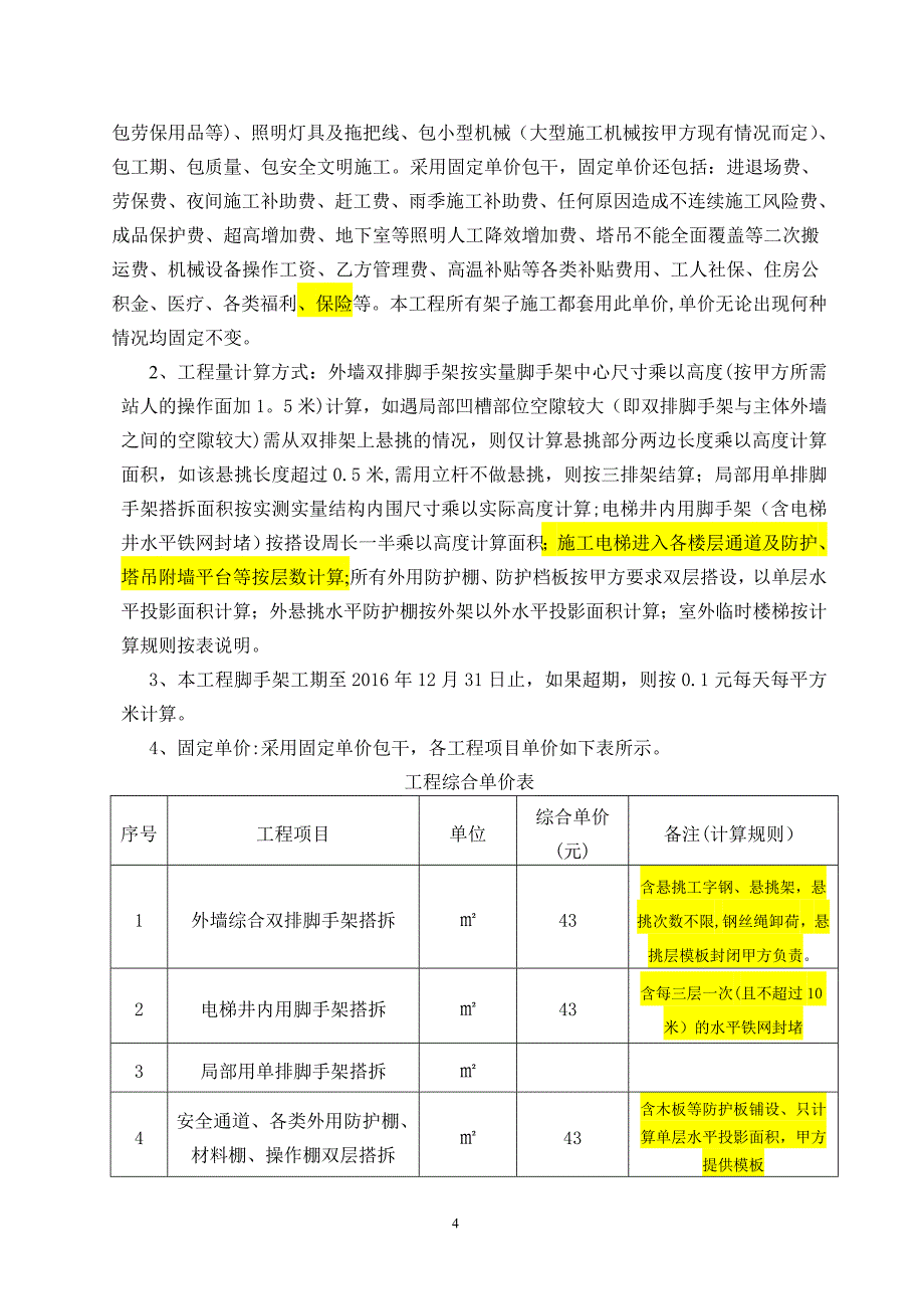 脚手架班组施工合同【实用文档】doc_第4页