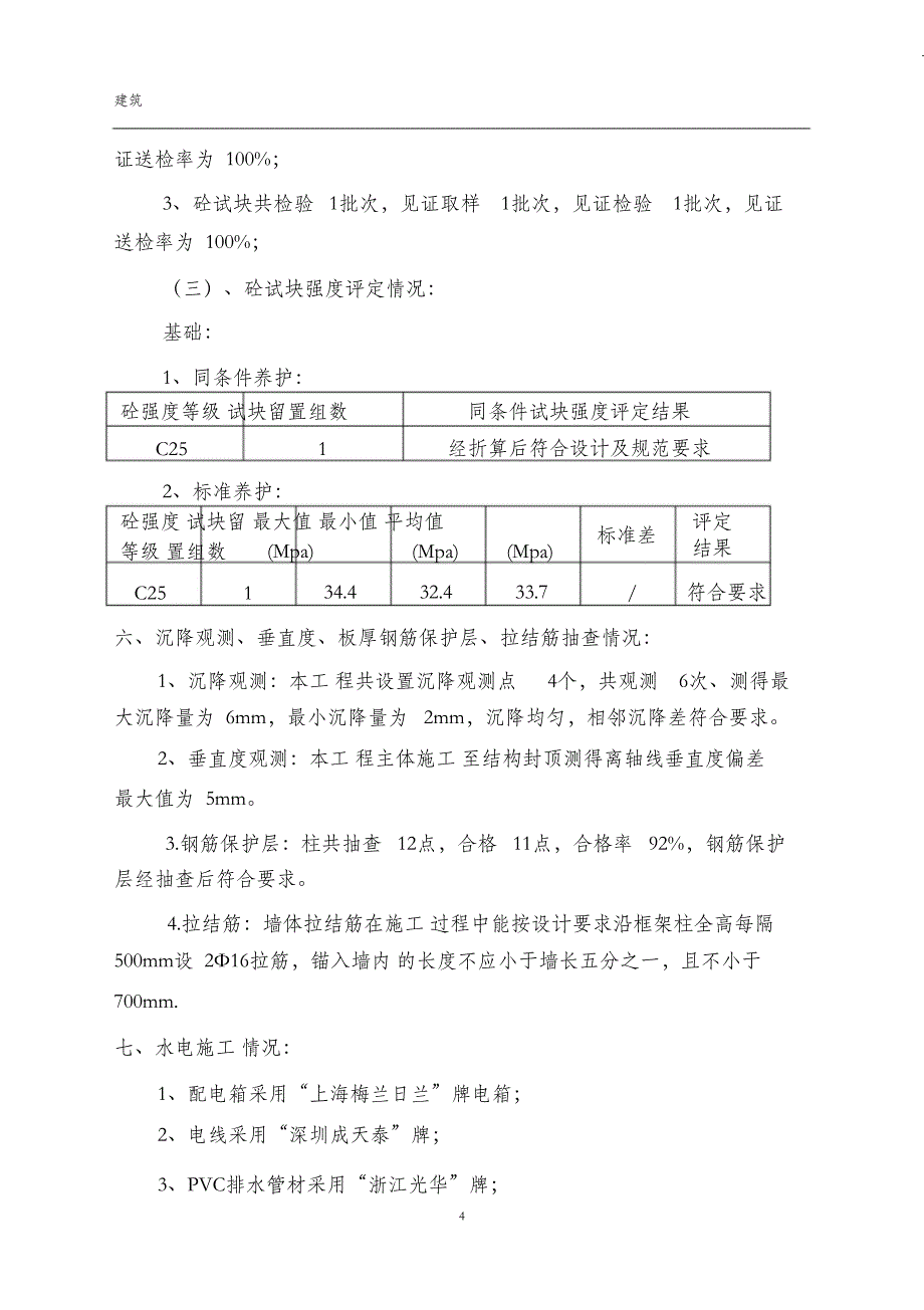 （完整版）钢结构工程竣工验收自评报告_第4页