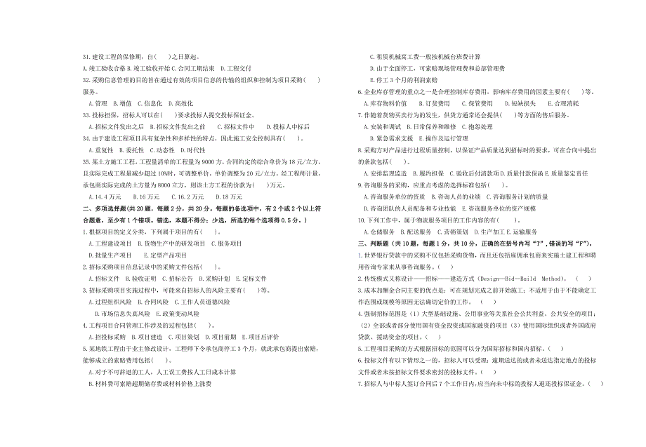 项目采购管理试卷B卷及其答案_第3页