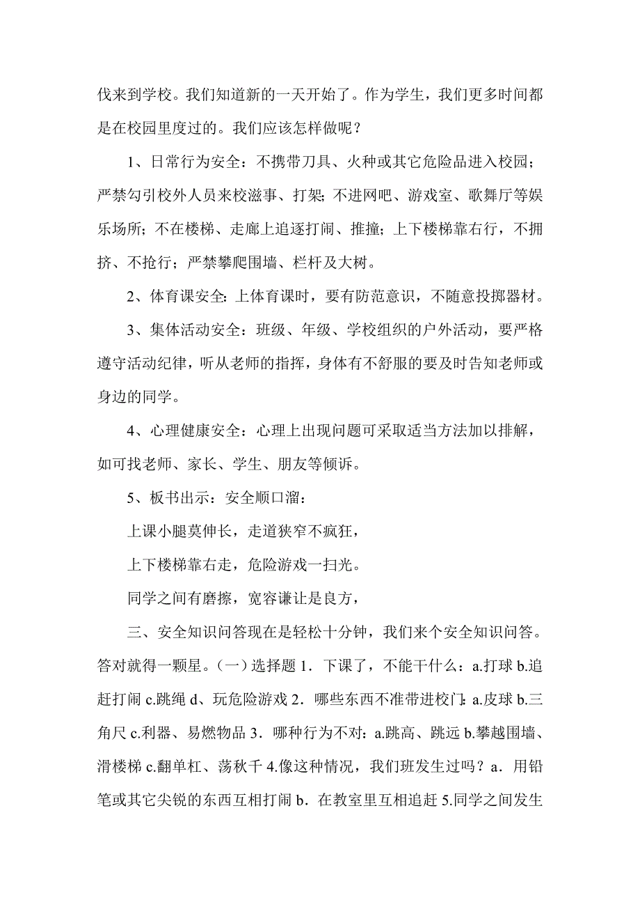 校园安全教案.doc_第3页