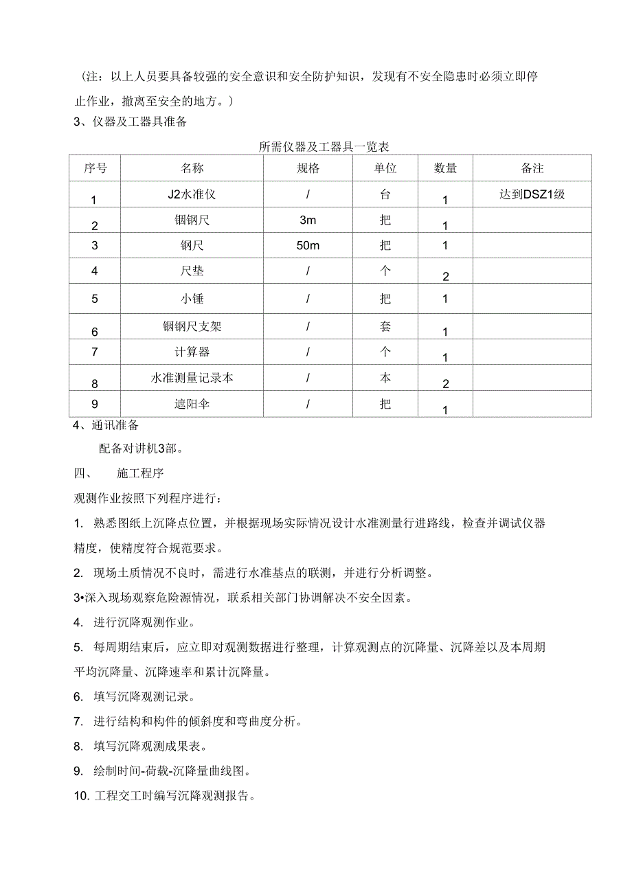 变电站新建工程沉降观测方案_第3页