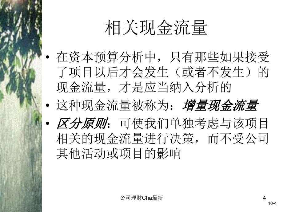 公司理财Cha1_第4页