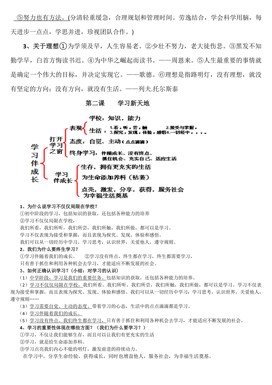 七年级上册知识点大全_第3页