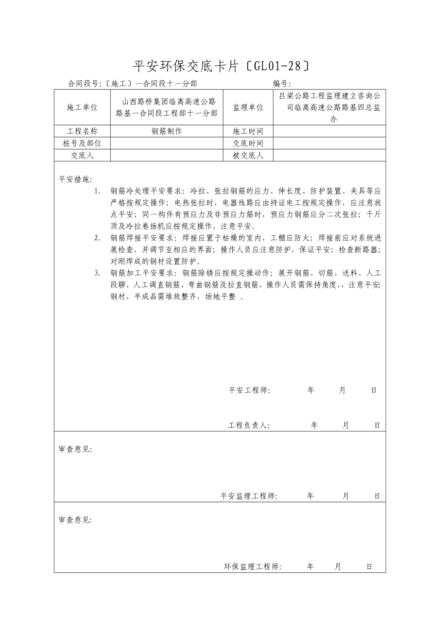 安全环保交底（Word版）卡片.doc_第2页