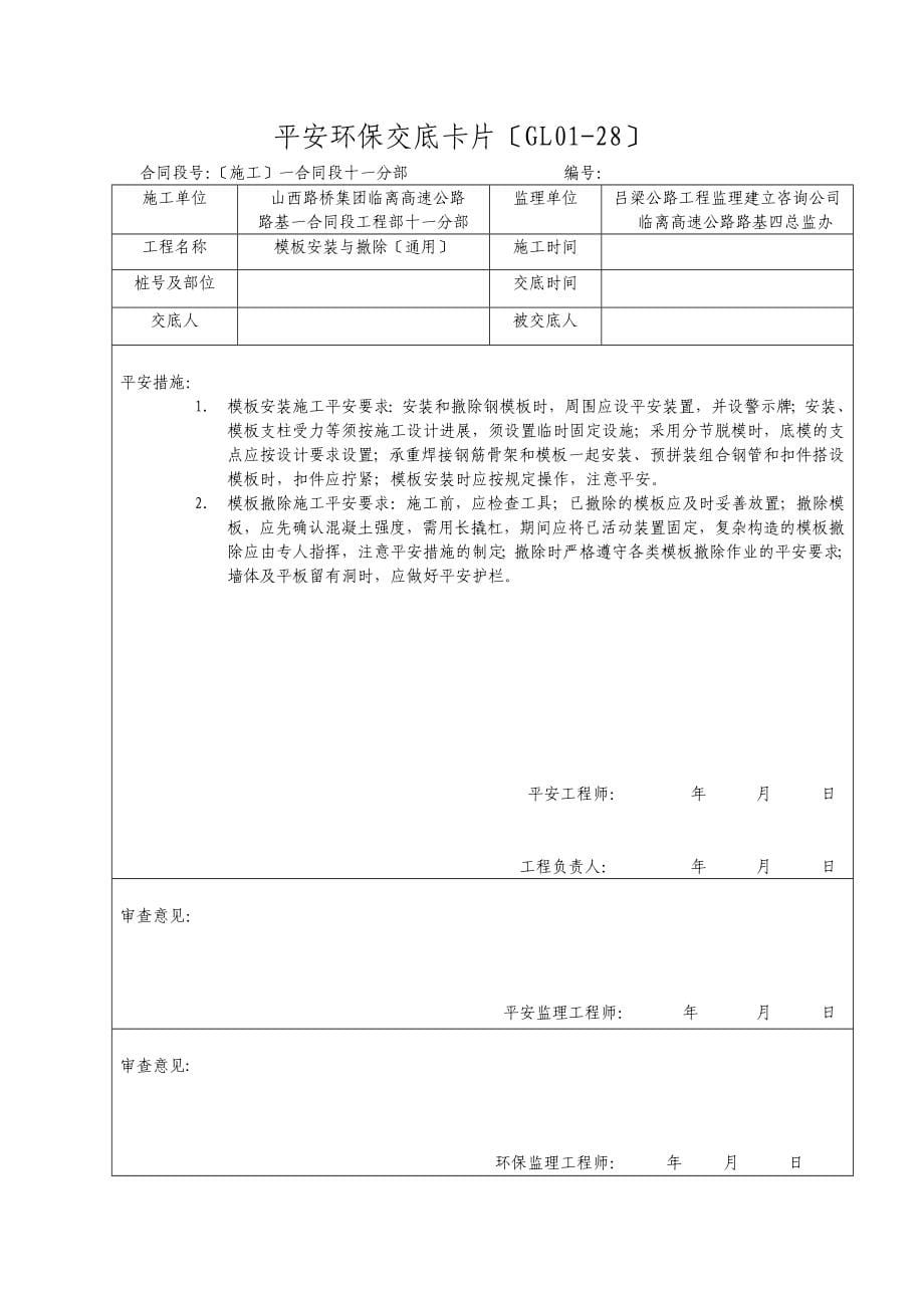 安全环保交底（Word版）卡片.doc_第5页