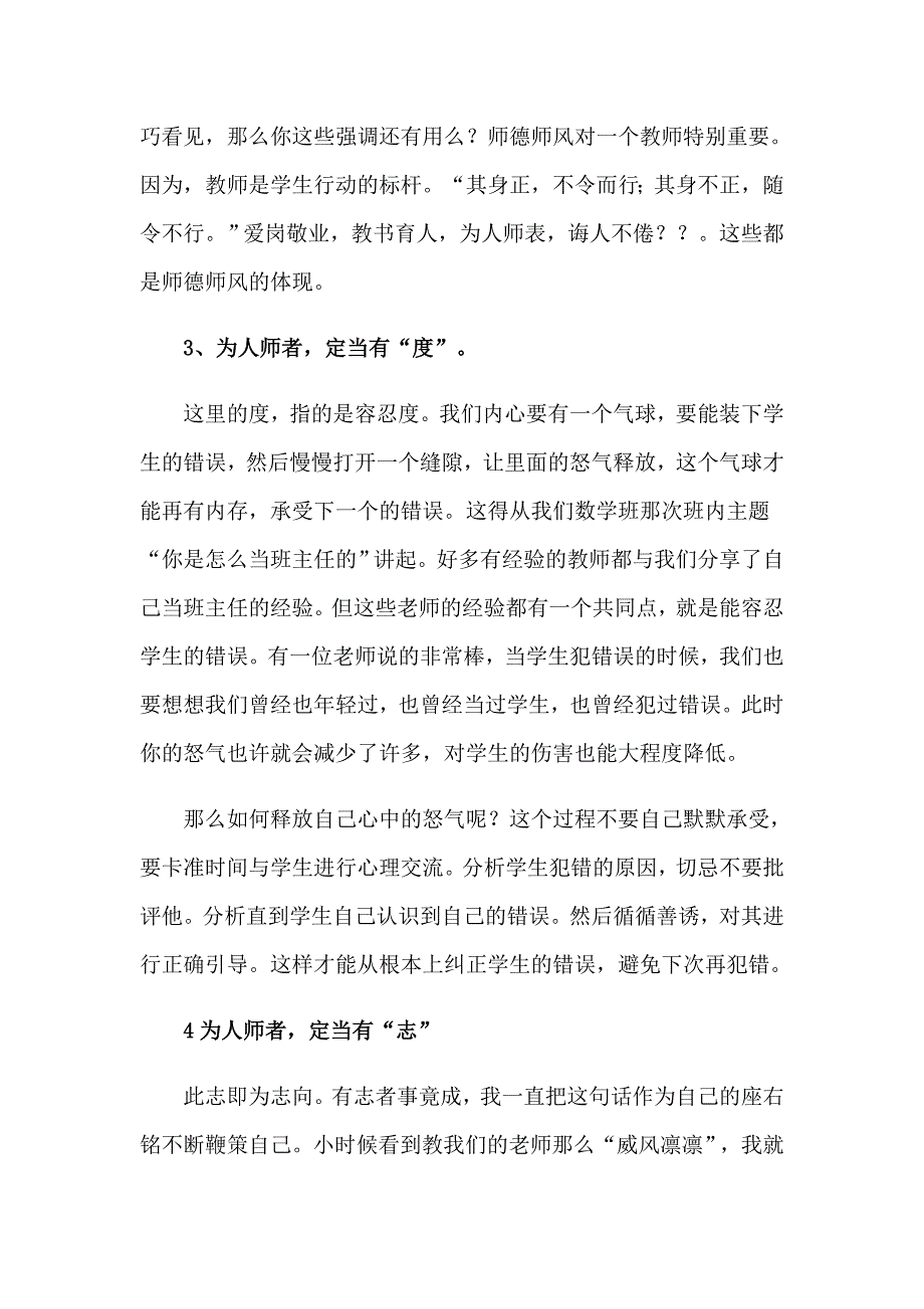 （精编）2023年教师培训心得体会_第4页