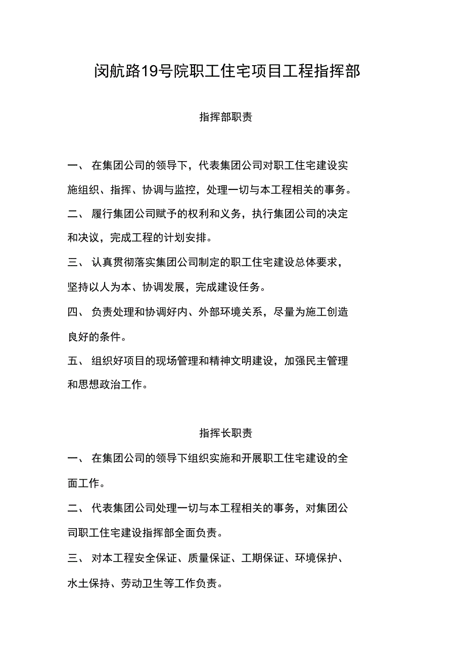 中铁部门岗位管理系统职责_第1页