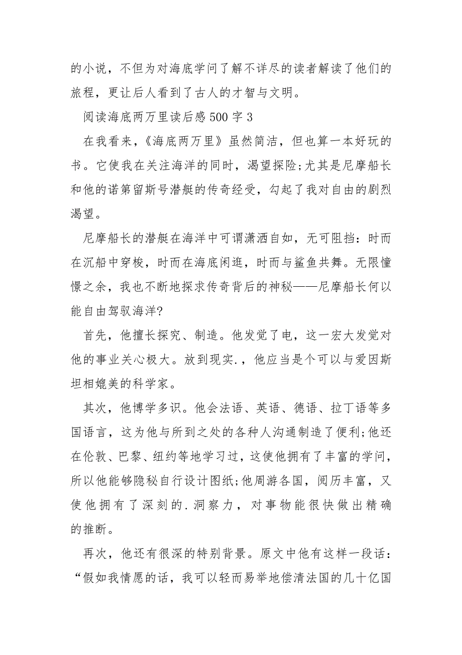 阅读海底两万里读后感500字_第4页