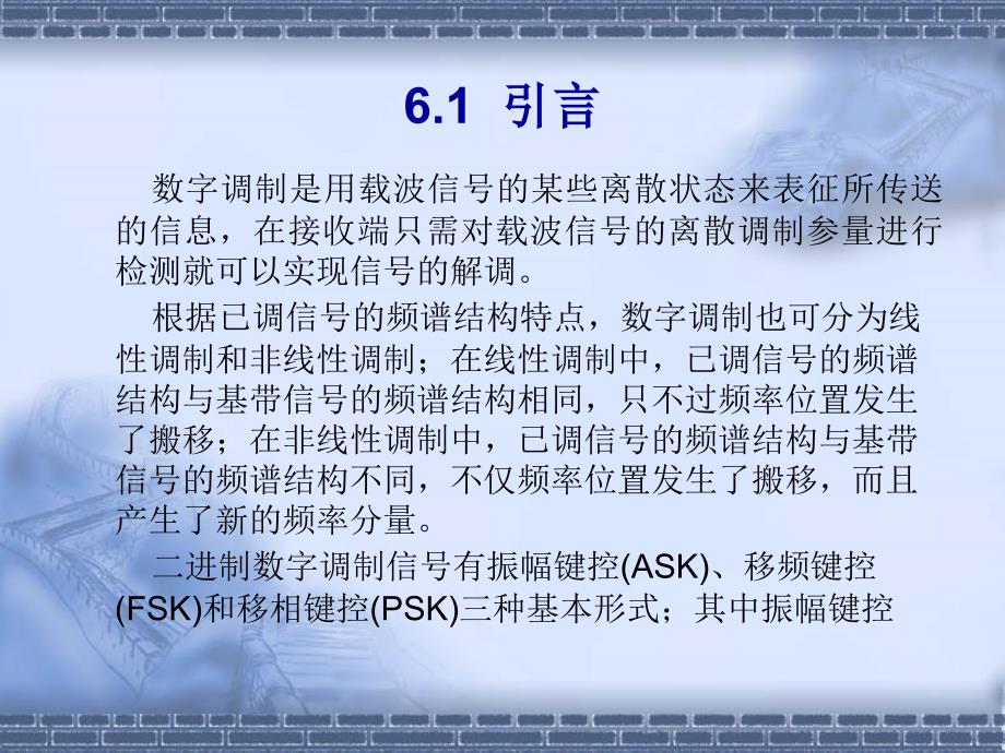 现代通信原理与技术第06章正弦载波数字调制系统_第4页