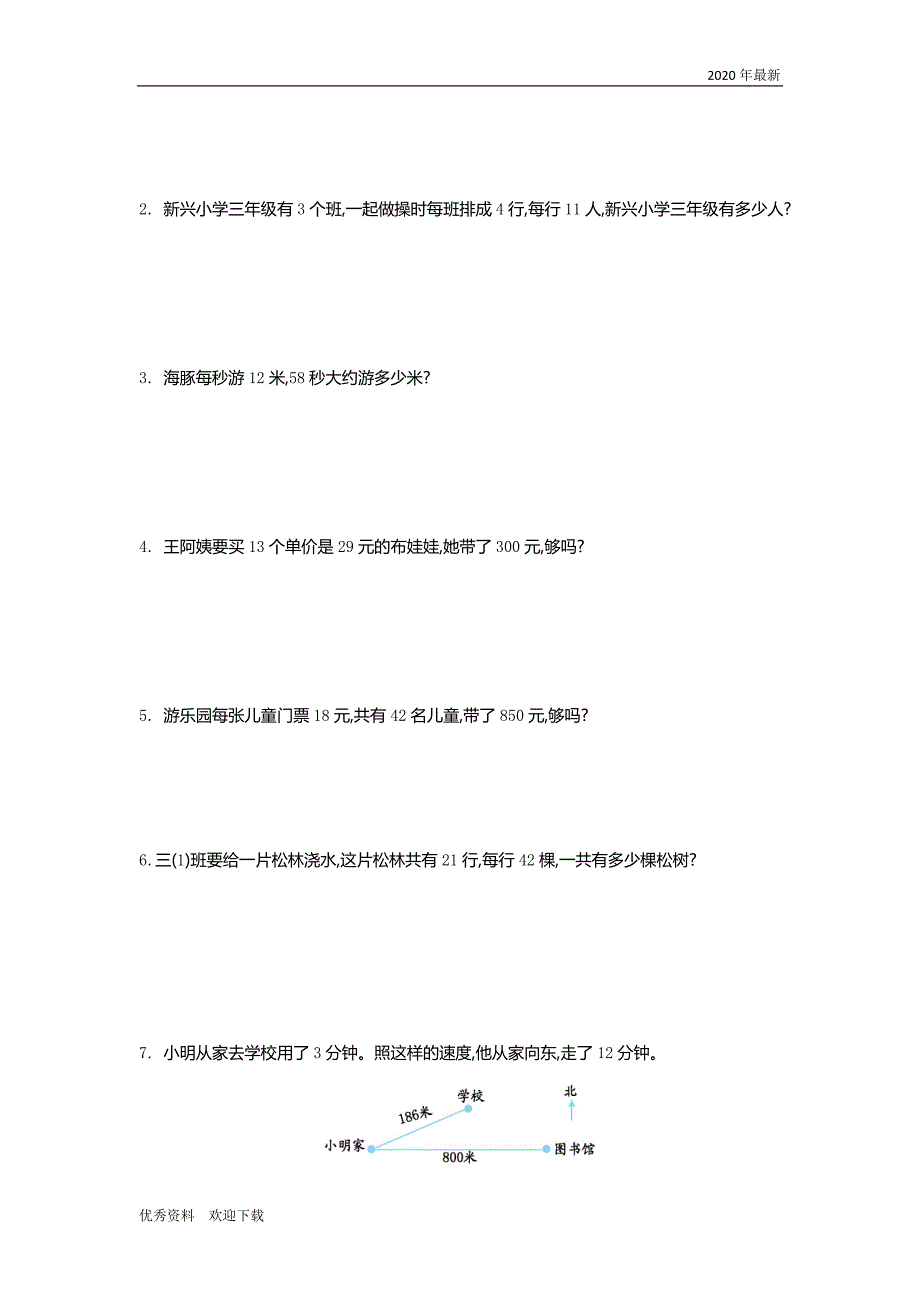 苏教版三年级数学下第一单元测试卷(一)_第3页