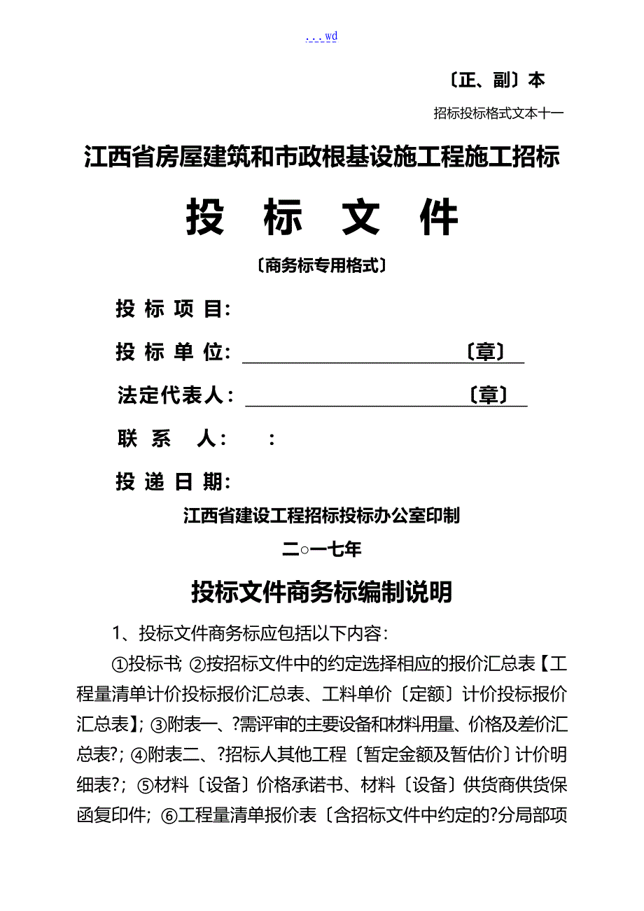 招标投标格式文本十一_第1页