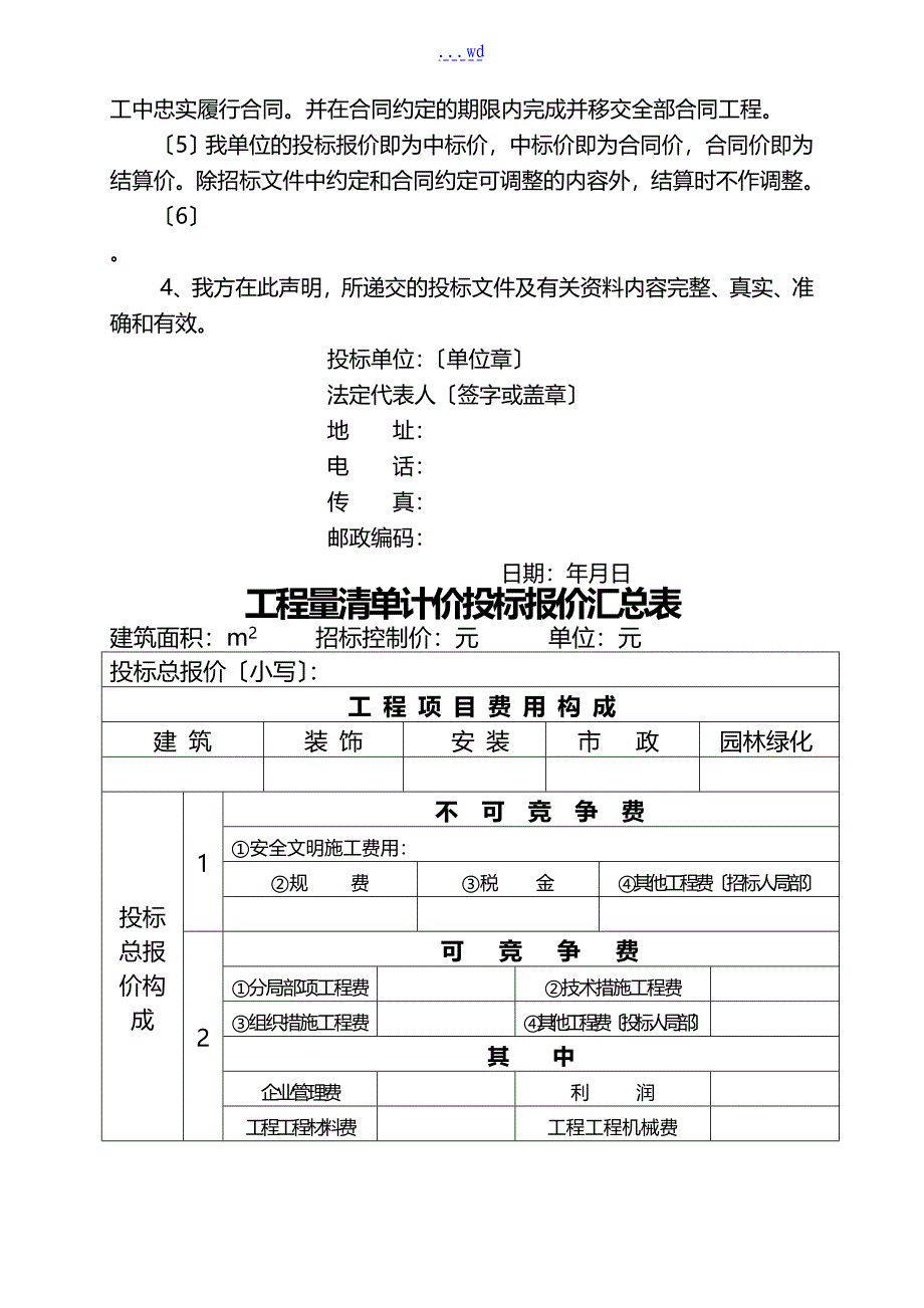 招标投标格式文本十一_第3页