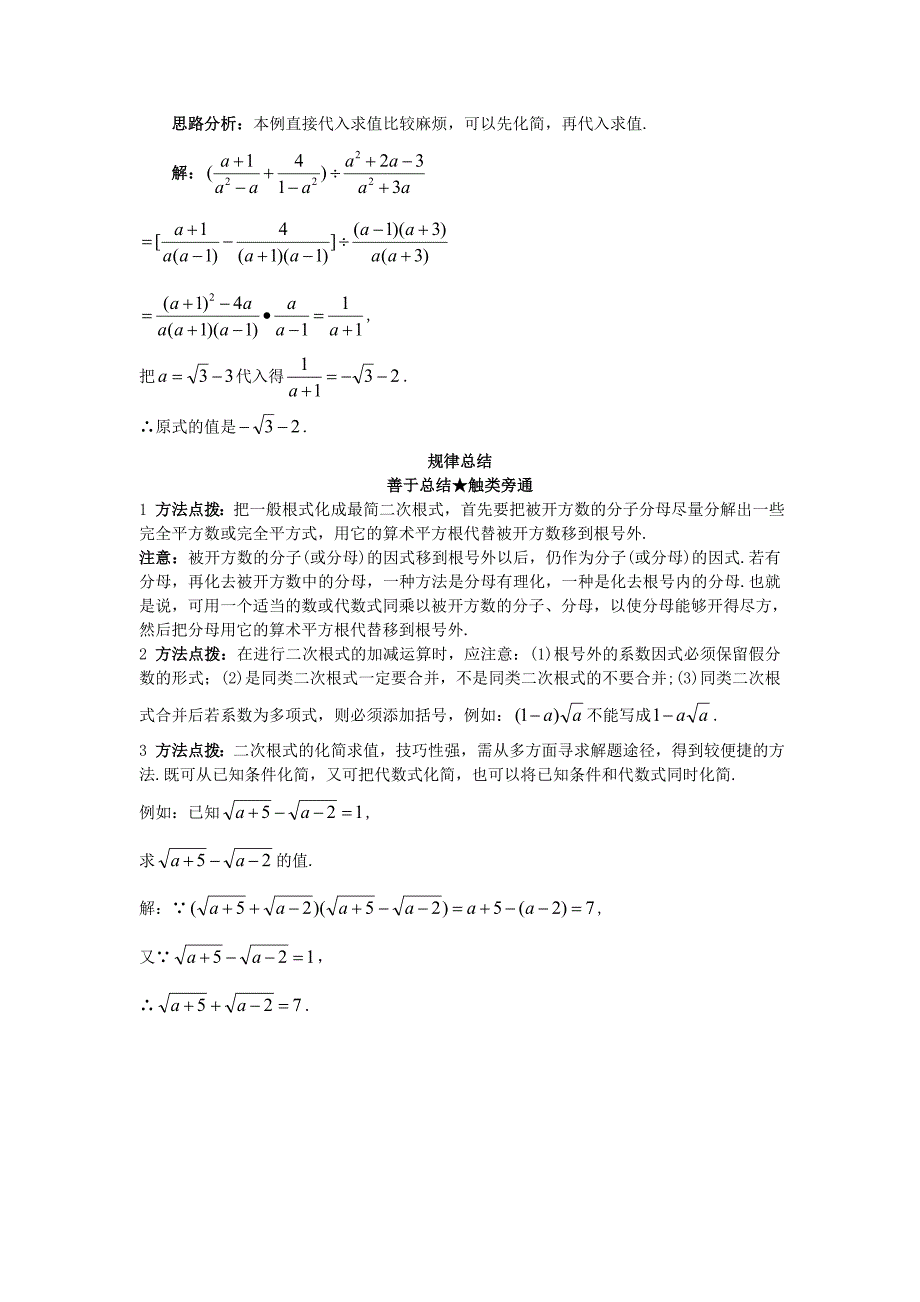 [最新]【北京课改版】八年级上册：11.7二次根式的加减法课堂导学含答案_第2页