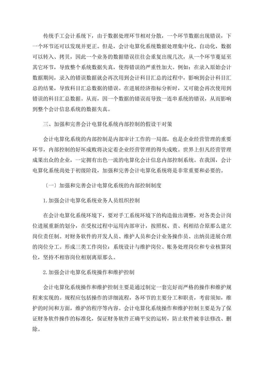 浅论企业财务系统的内部管理和控制_第4页