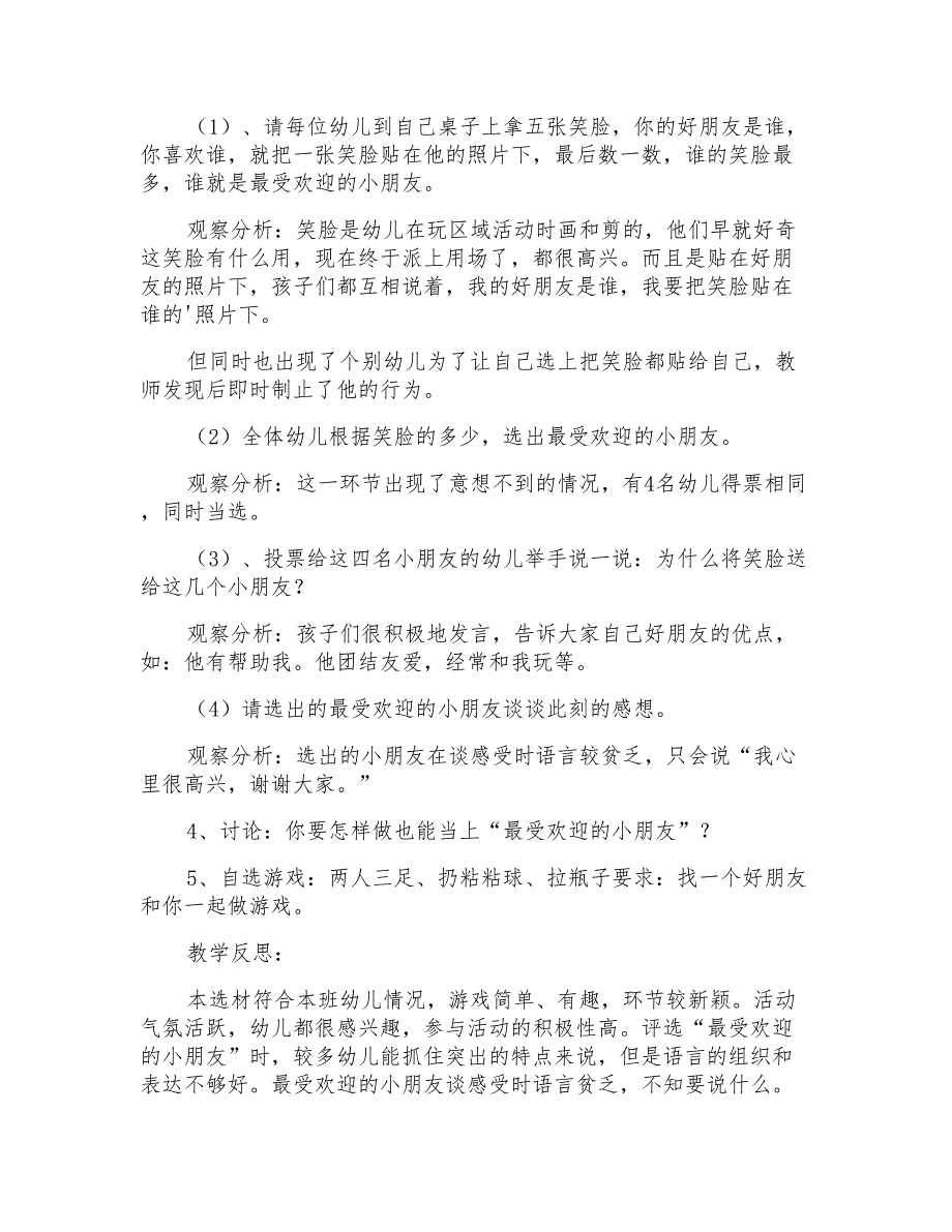 中班综合教案《我们都是好朋友》【实用模板】_第2页