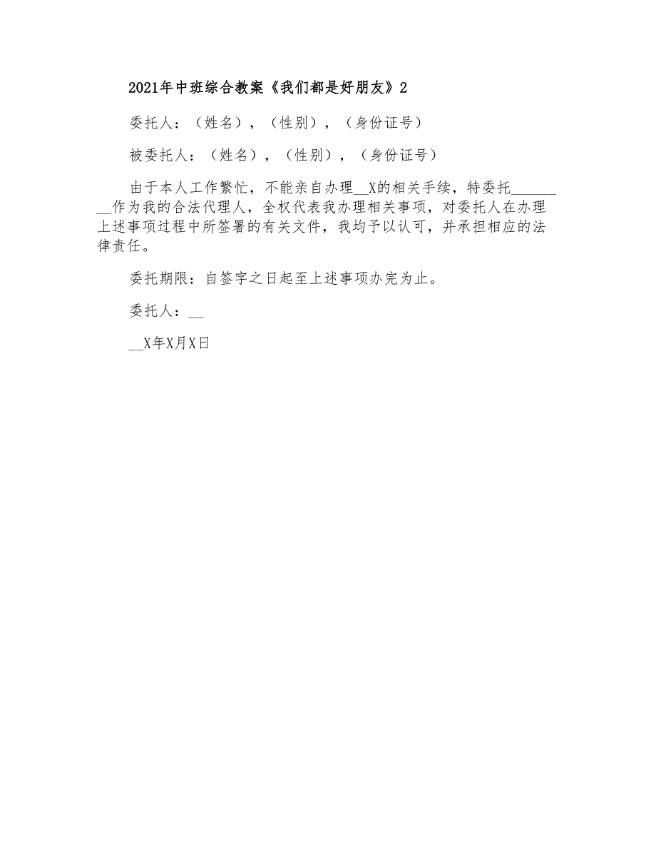 中班综合教案《我们都是好朋友》【实用模板】_第3页