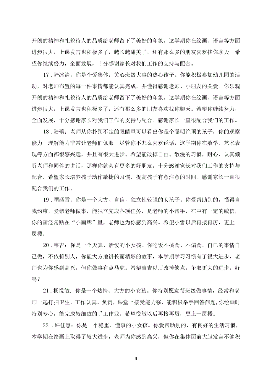 幼儿园半学期幼儿评语_第3页